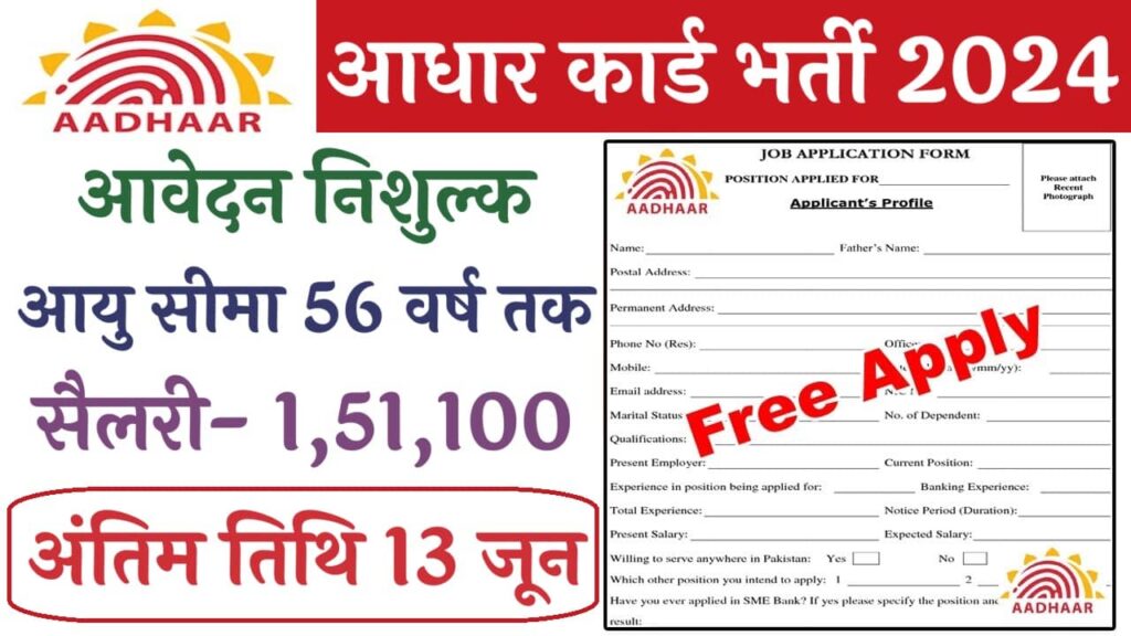 Aadhaar Card Vacancy