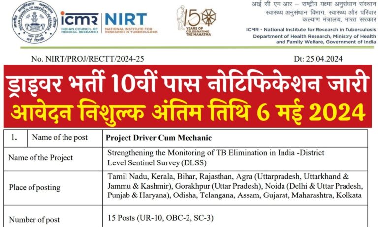 ICMR NIRT Vacancy