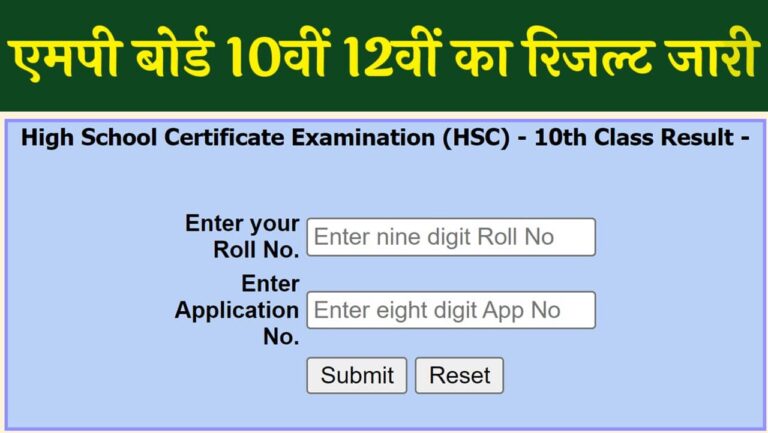 MP Board 10th 12th Result Release