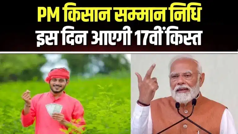 PM Kisan Samman Nidhi Yojana