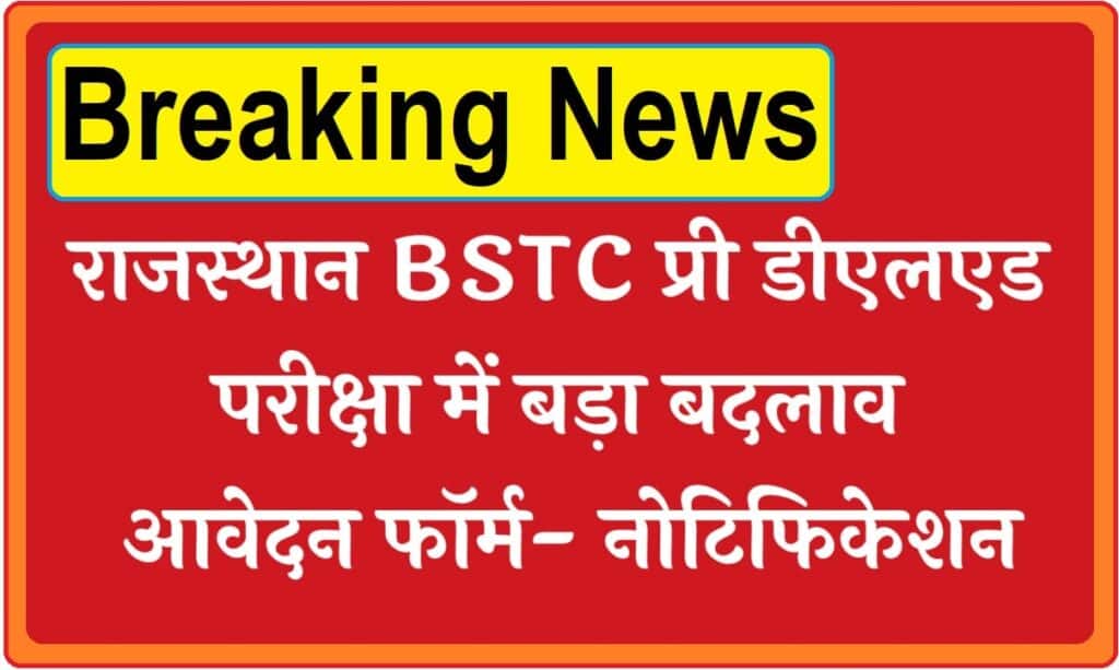 Rajasthan BSTC Pre DElEd 2024