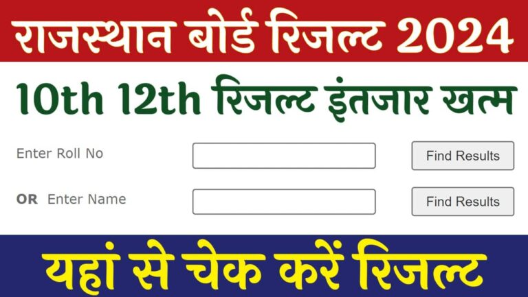 Rajasthan Board 10th 12th Result