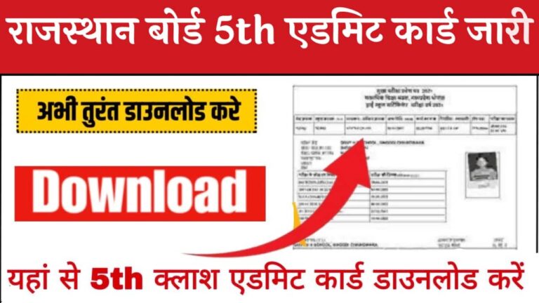 Rajasthan Board 5th Class Admit Card