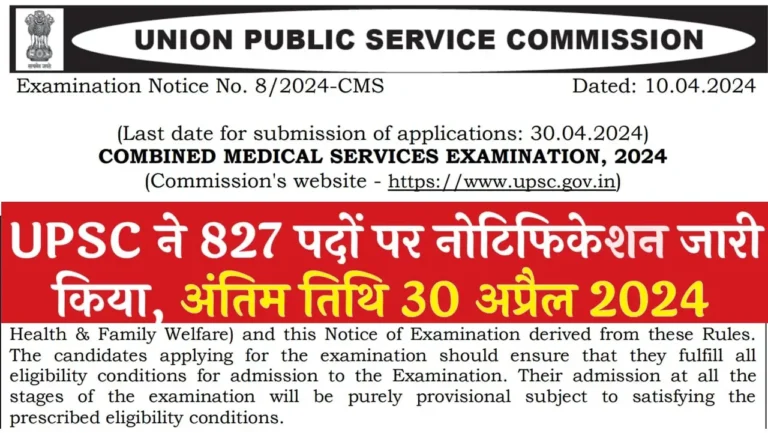 UPSC CMS Vacancy