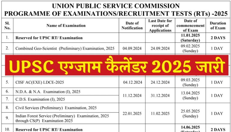 UPSC Exam Calendar