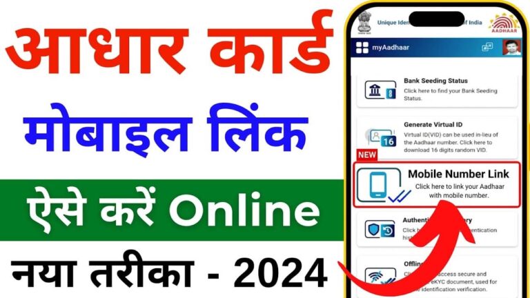 Aadhaar Mobile Number Update