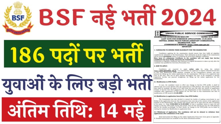 BSF Vacancy