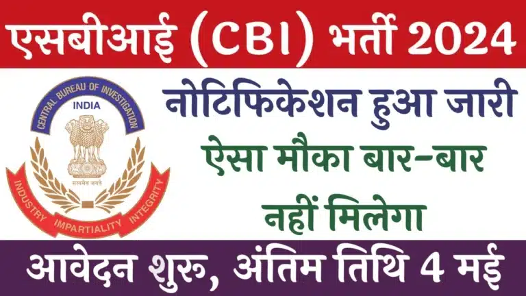 CBI Vacancy