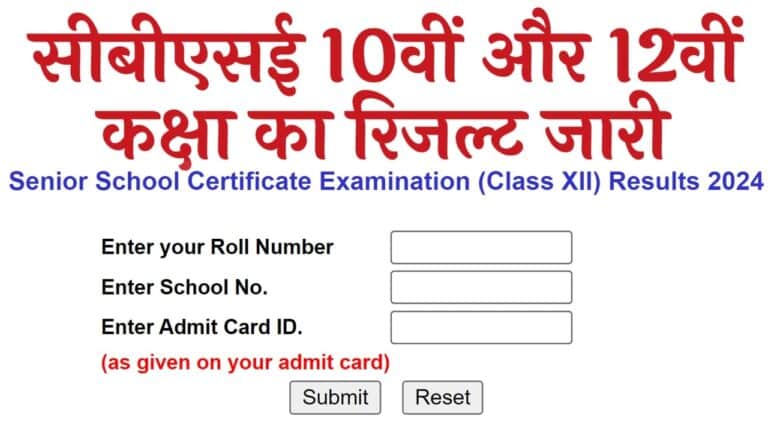 CBSE 10th 12th Result Out