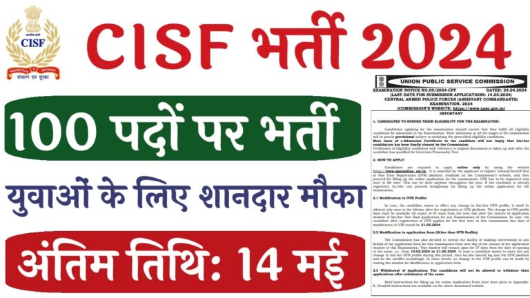 CISF Vacancy