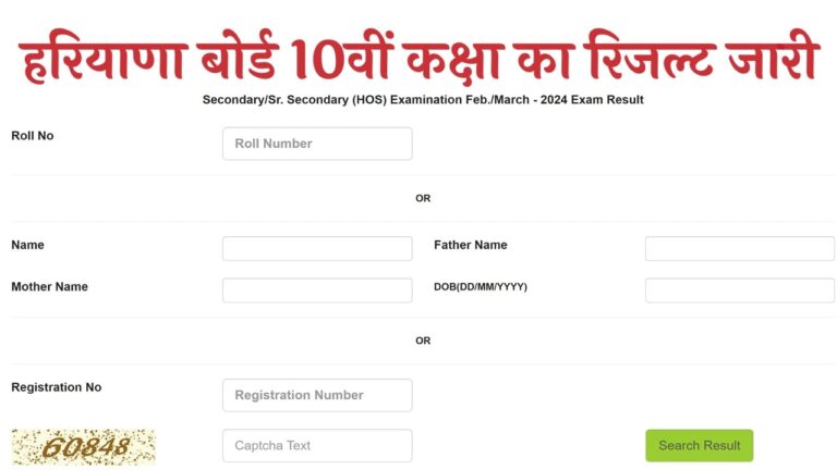 Haryana Board 10th Result