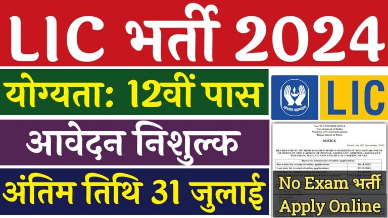 LIC Insurance Agent Vacancy