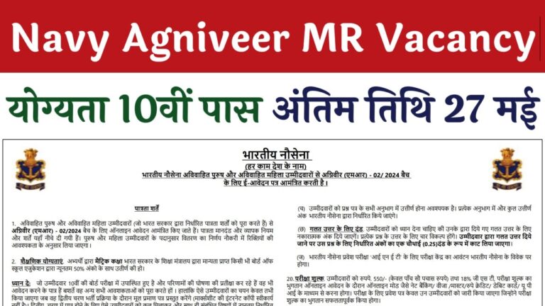 Navy Agniveer MR Vacancy