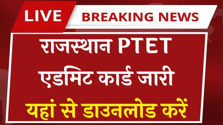 PTET Admit Card Release