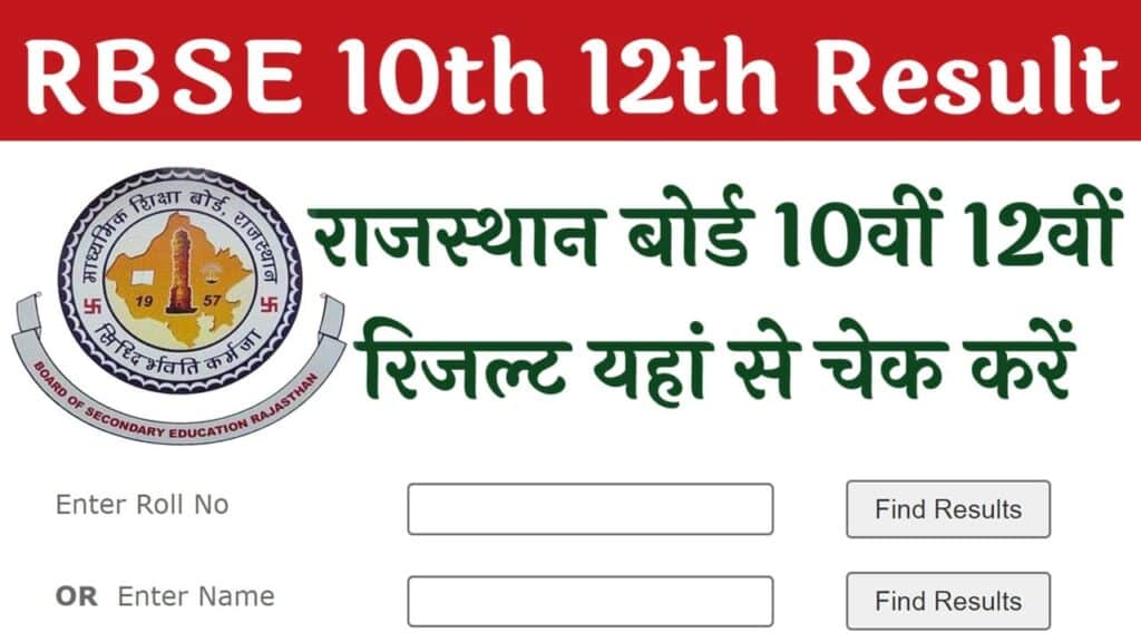 RBSE 10th 12th Result Date