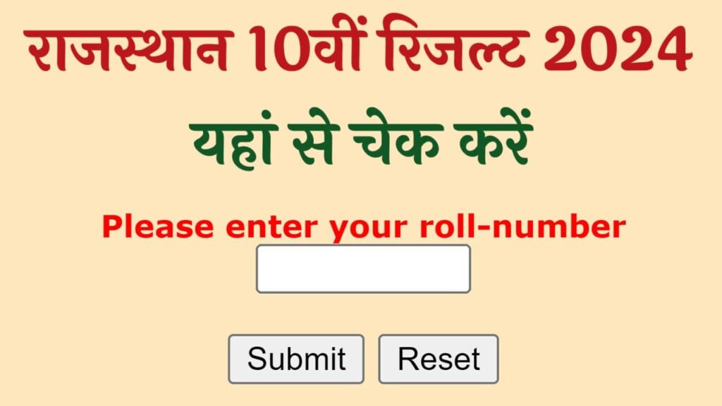 RBSE 10th Result Date