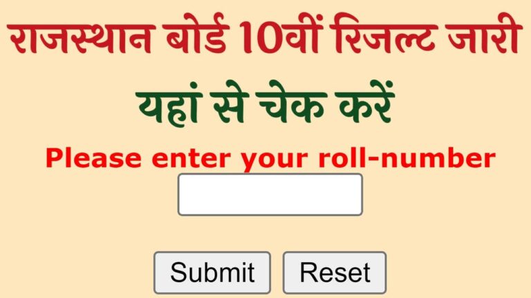 Rajasthan Board 10th Result Released
