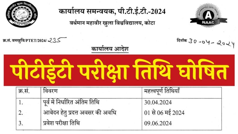 Rajasthan PTET Exam Date