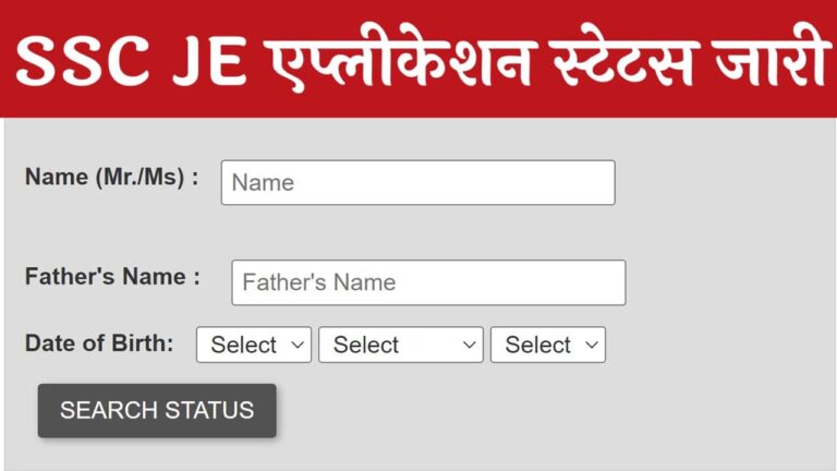 SSC JE Application Status