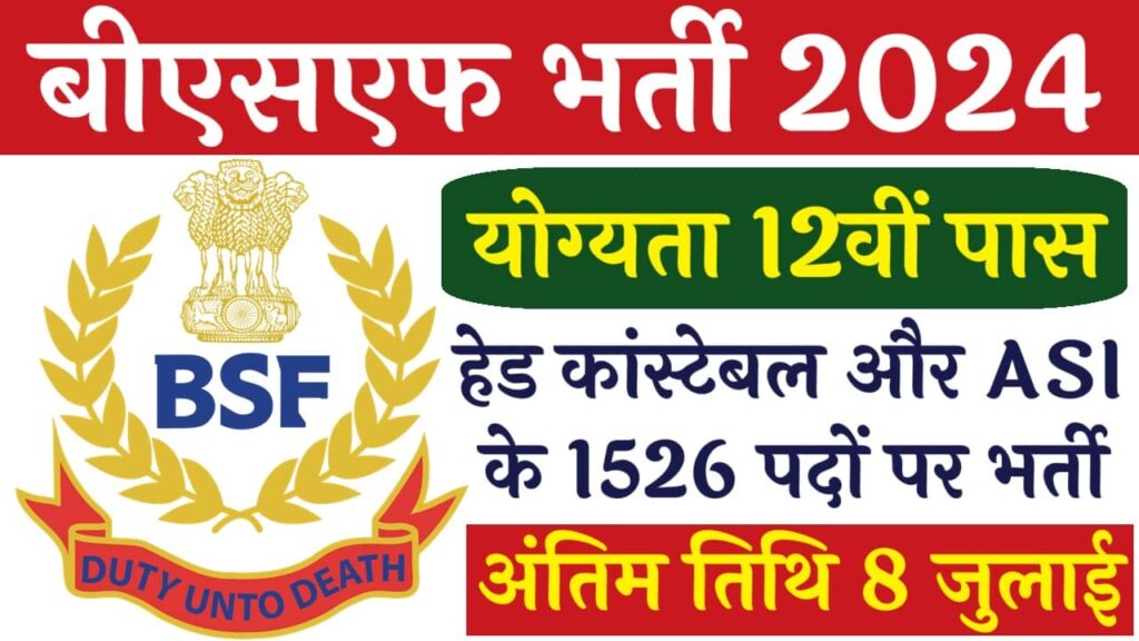 BSF HC ASI Vacancy