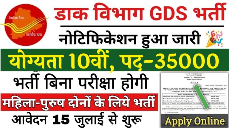 India Post GDS Recruitment