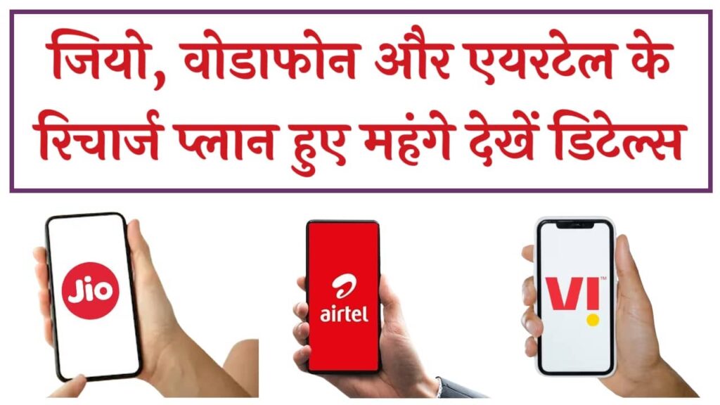 Jio Airtel Voda Recharge Plan