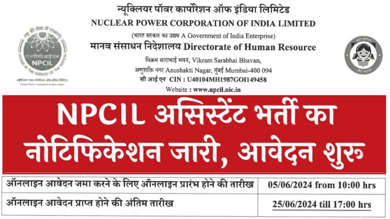 NPCIL Assistant Vacancy