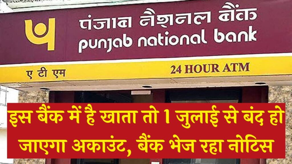 PNB Bank News