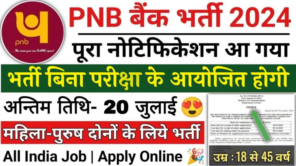 PNB Vacancy