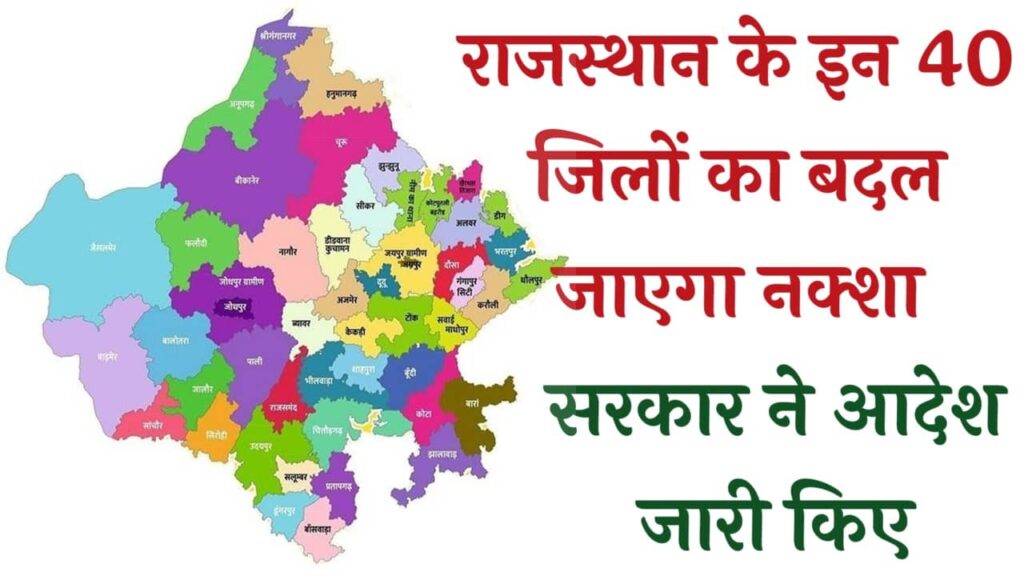 Rajasthan New Map