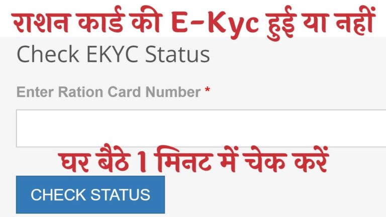 Ration Card Ekyc Status Check