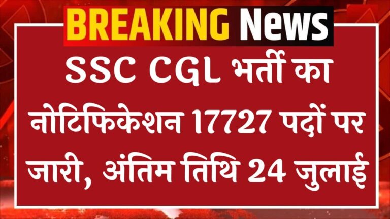 SSC CGL Vacancy