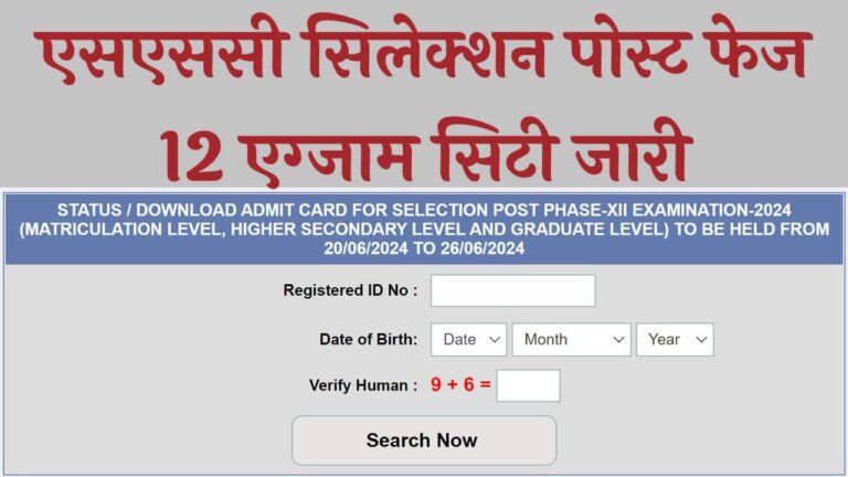 SSC Selection Post Phase 12 Exam City