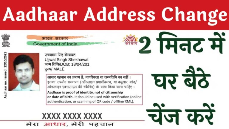 Aadhaar Address Change