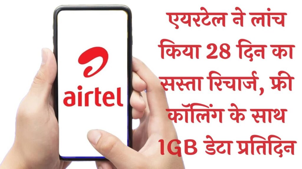 Airtel 28 day recharge