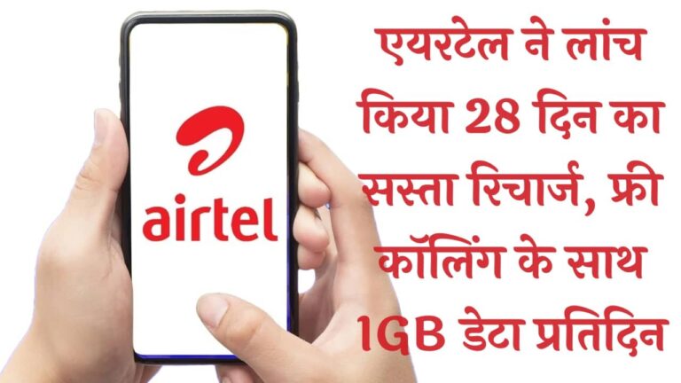 Airtel 28 day recharge