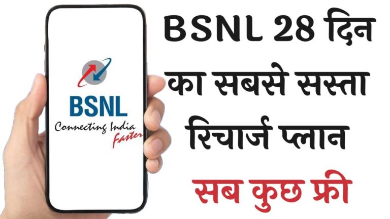 BSNL 28 Day Recharge