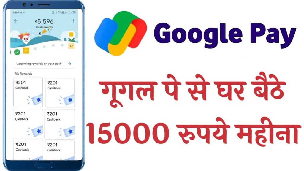 Google Pay Se Paise Kaise Kamaye