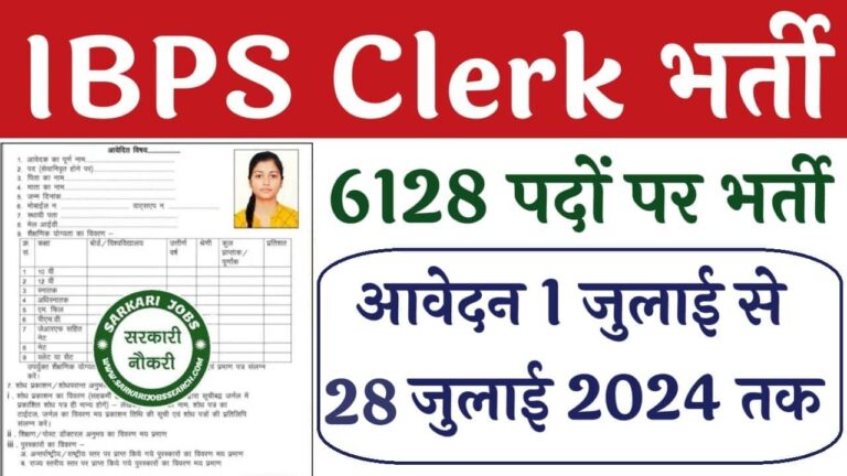 IBPS Clerk Vacancy