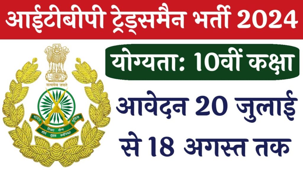 ITBP Tradesman Vacancy