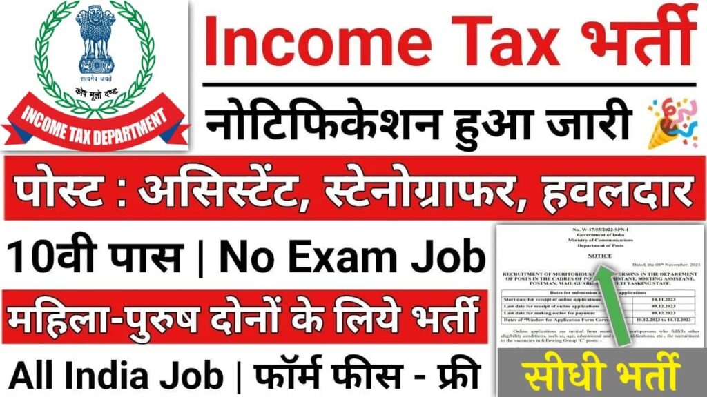 Income Tax Department Vacancy