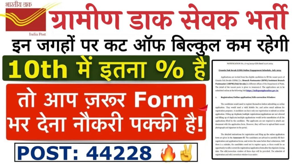 India Post GDS Exam Number