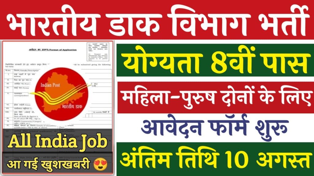 India Post Skilled Artisans Vacancy