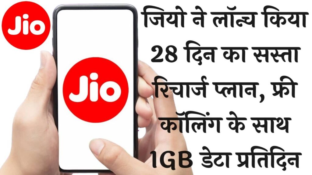 Jio 28 day recharge