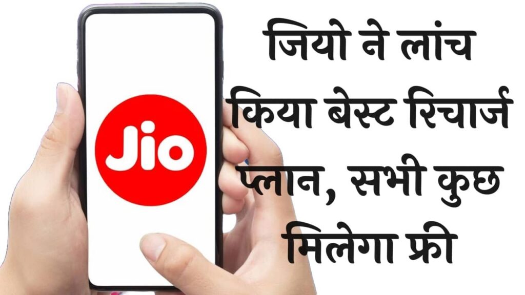 Jio Best Recharge Plan