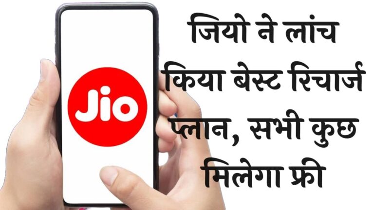 Jio Best Recharge Plan