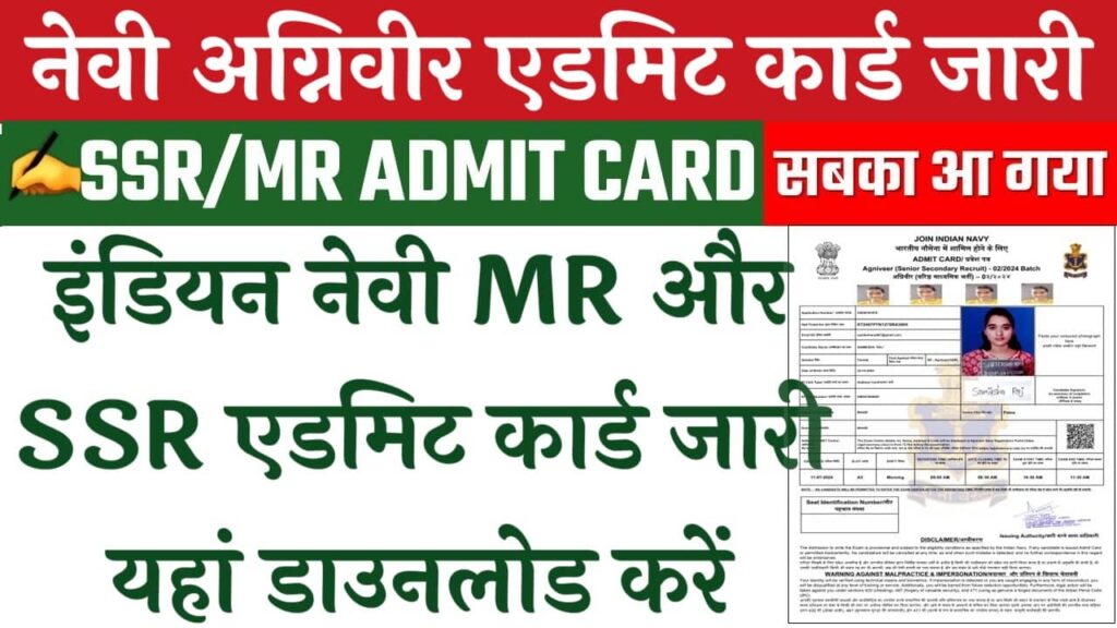 Navy MR SSR Admit Card