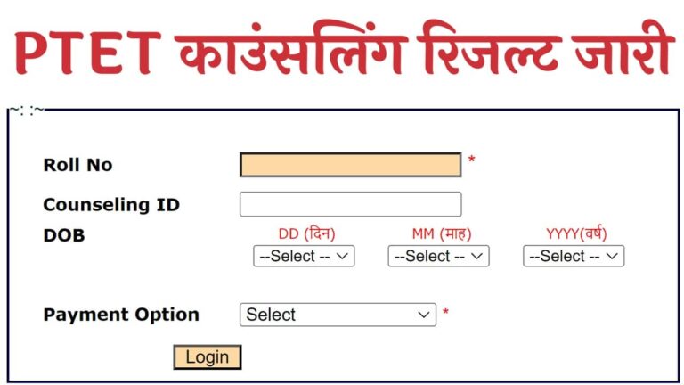 PTET Counselling Result