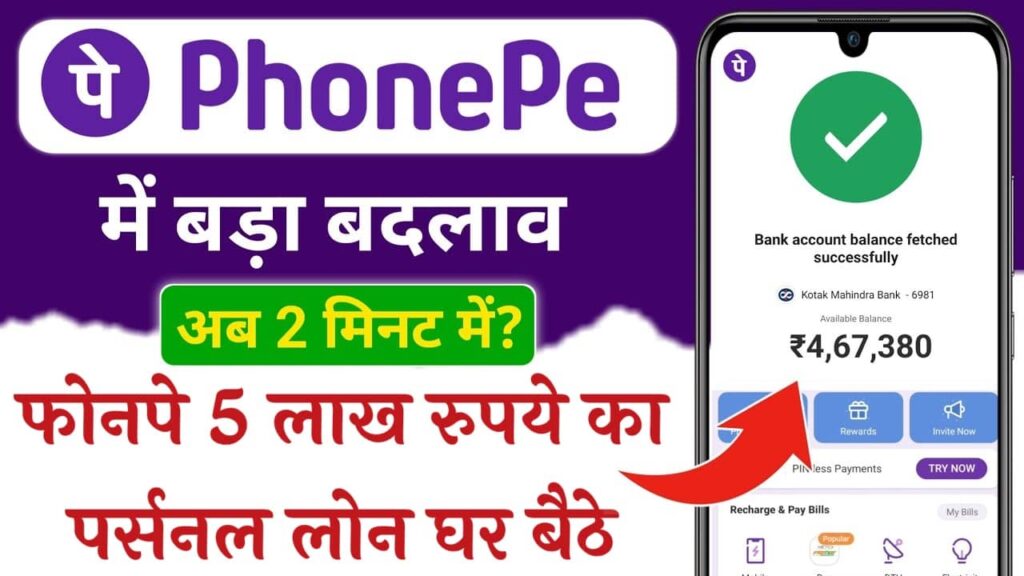 PhonePe Personal Loan