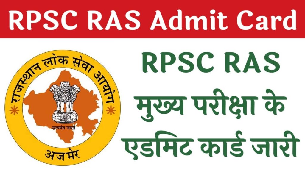 RPSC RAS ​​Admit Card